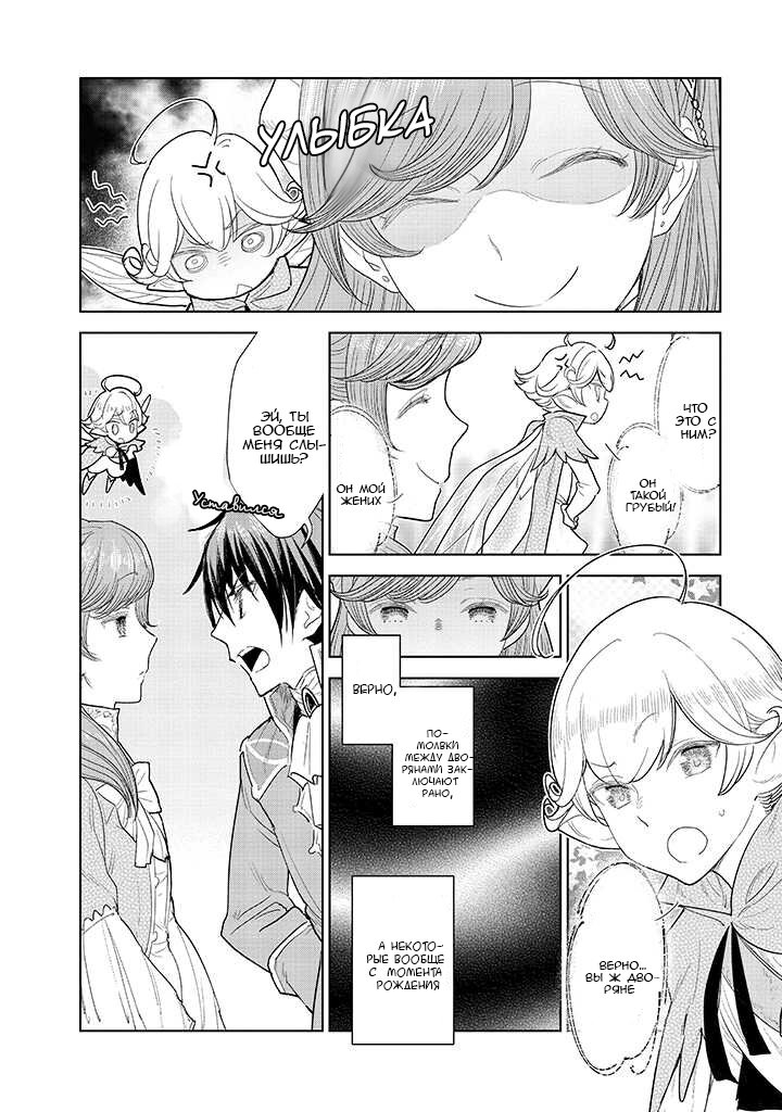 Манга С тех пор, как я стала простолюдинкой, моя помолвка была аннулирована! - Глава 2.1 Страница 8