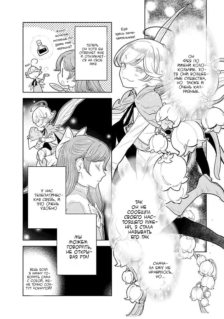 Манга С тех пор, как я стала простолюдинкой, моя помолвка была аннулирована! - Глава 2.1 Страница 6