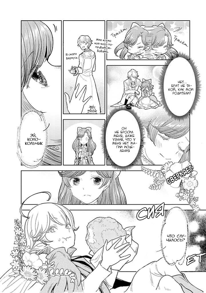 Манга С тех пор, как я стала простолюдинкой, моя помолвка была аннулирована! - Глава 2.1 Страница 4