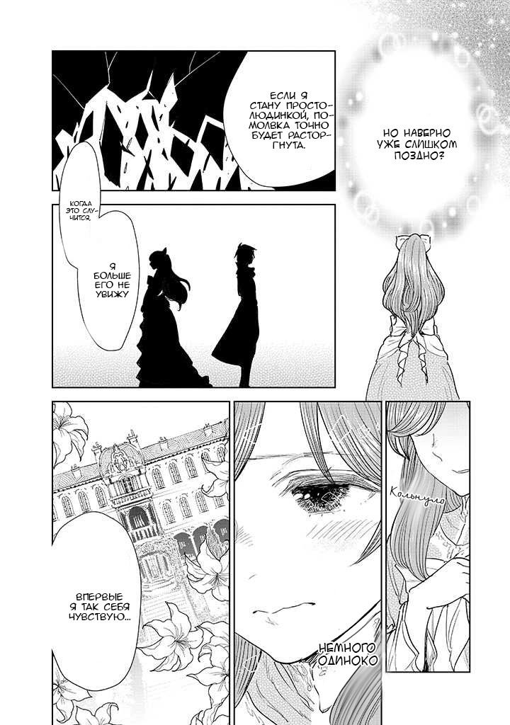 Манга С тех пор, как я стала простолюдинкой, моя помолвка была аннулирована! - Глава 2.1 Страница 16
