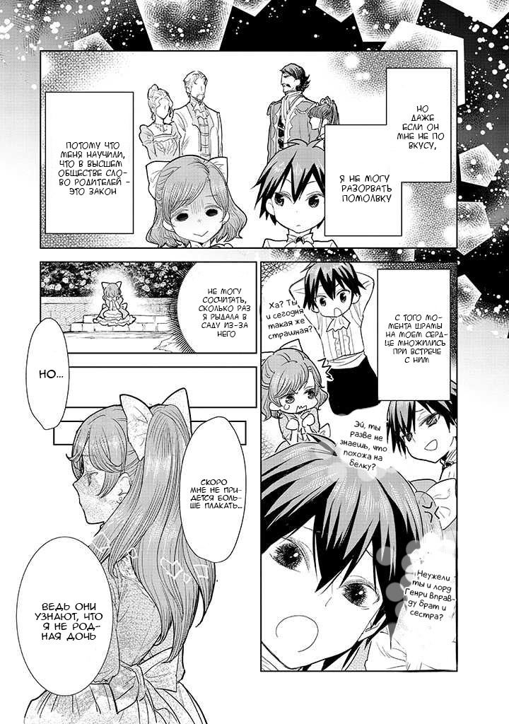 Манга С тех пор, как я стала простолюдинкой, моя помолвка была аннулирована! - Глава 2.1 Страница 11
