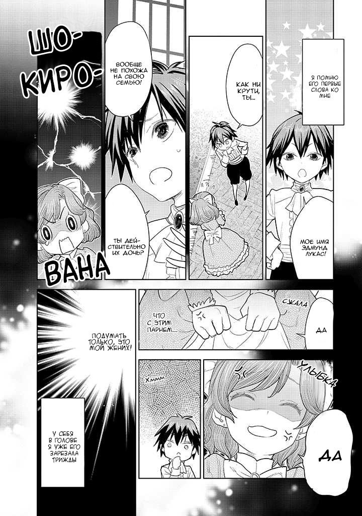 Манга С тех пор, как я стала простолюдинкой, моя помолвка была аннулирована! - Глава 2.1 Страница 10