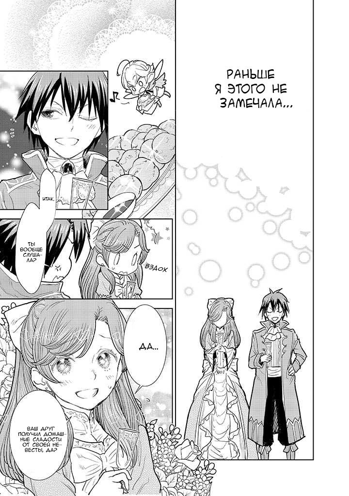 Манга С тех пор, как я стала простолюдинкой, моя помолвка была аннулирована! - Глава 2.1 Страница 17