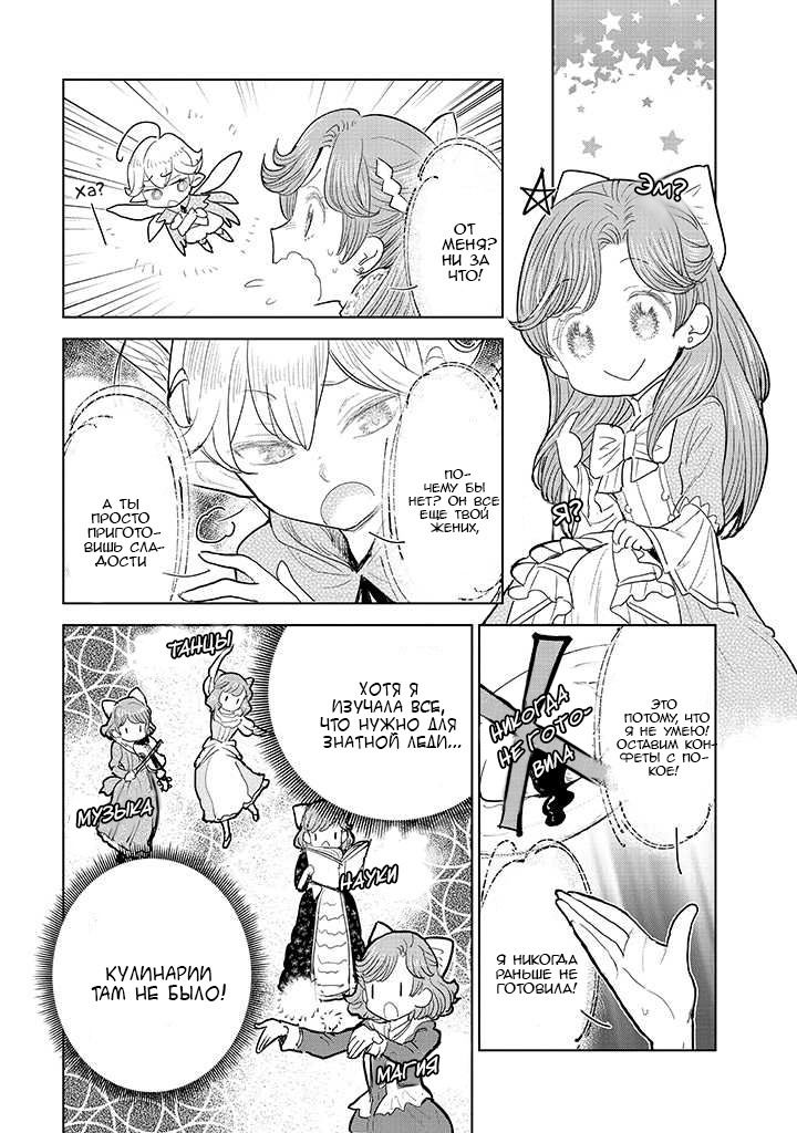 Манга С тех пор, как я стала простолюдинкой, моя помолвка была аннулирована! - Глава 2.1 Страница 19