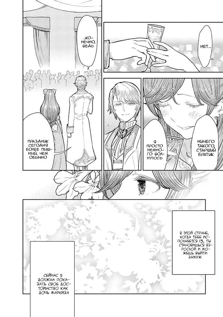 Манга С тех пор, как я стала простолюдинкой, моя помолвка была аннулирована! - Глава 2.1 Страница 2
