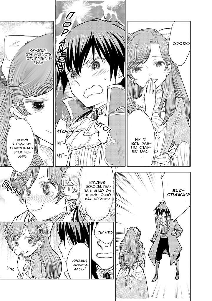 Манга С тех пор, как я стала простолюдинкой, моя помолвка была аннулирована! - Глава 2.1 Страница 13