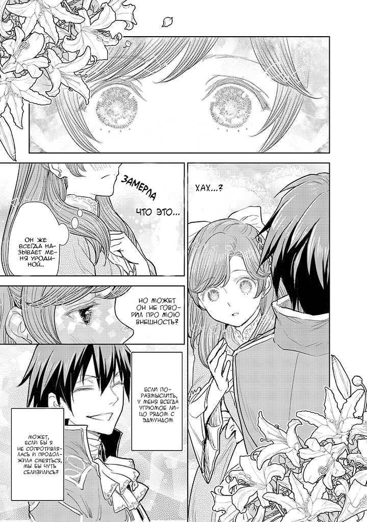 Манга С тех пор, как я стала простолюдинкой, моя помолвка была аннулирована! - Глава 2.1 Страница 15