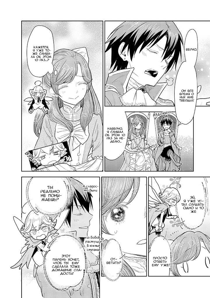 Манга С тех пор, как я стала простолюдинкой, моя помолвка была аннулирована! - Глава 2.1 Страница 18