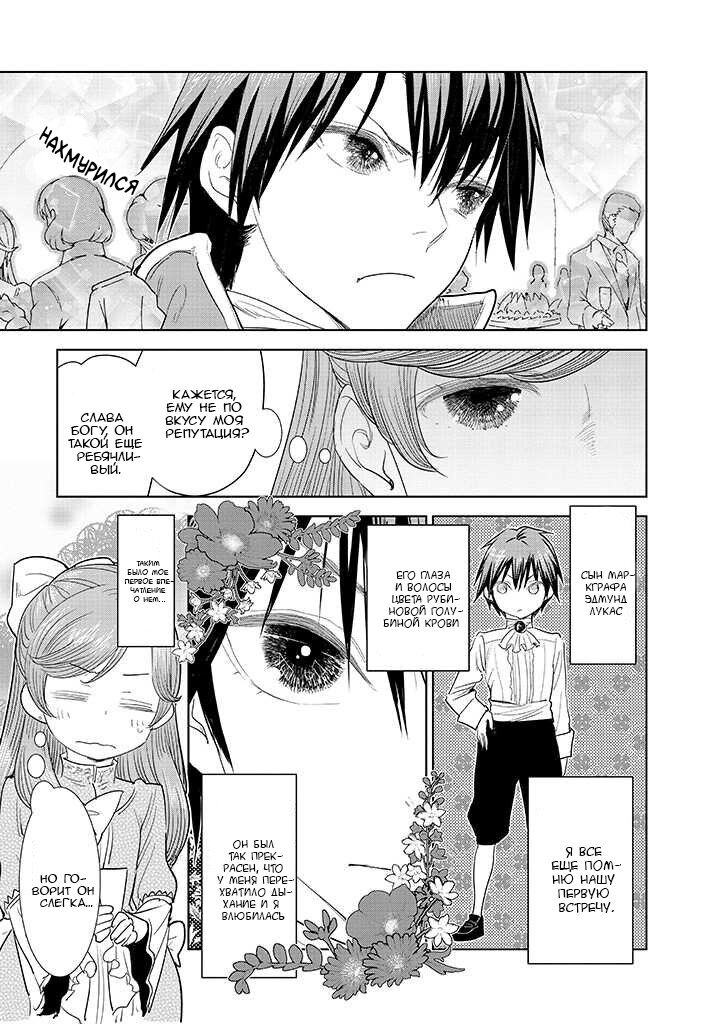 Манга С тех пор, как я стала простолюдинкой, моя помолвка была аннулирована! - Глава 2.1 Страница 9