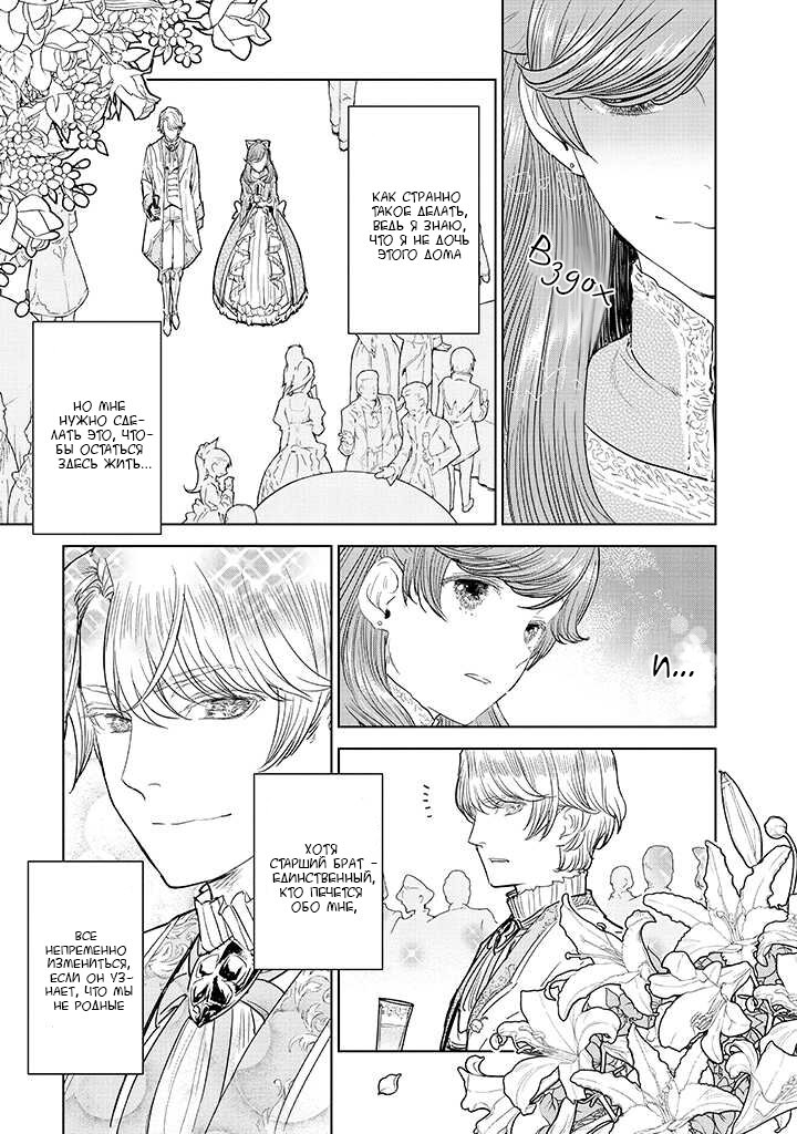 Манга С тех пор, как я стала простолюдинкой, моя помолвка была аннулирована! - Глава 2.1 Страница 3