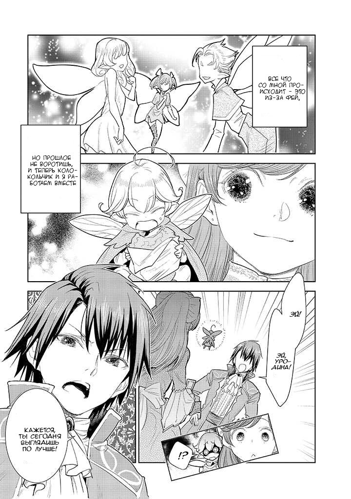 Манга С тех пор, как я стала простолюдинкой, моя помолвка была аннулирована! - Глава 2.1 Страница 7