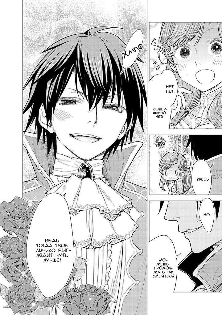 Манга С тех пор, как я стала простолюдинкой, моя помолвка была аннулирована! - Глава 2.1 Страница 14