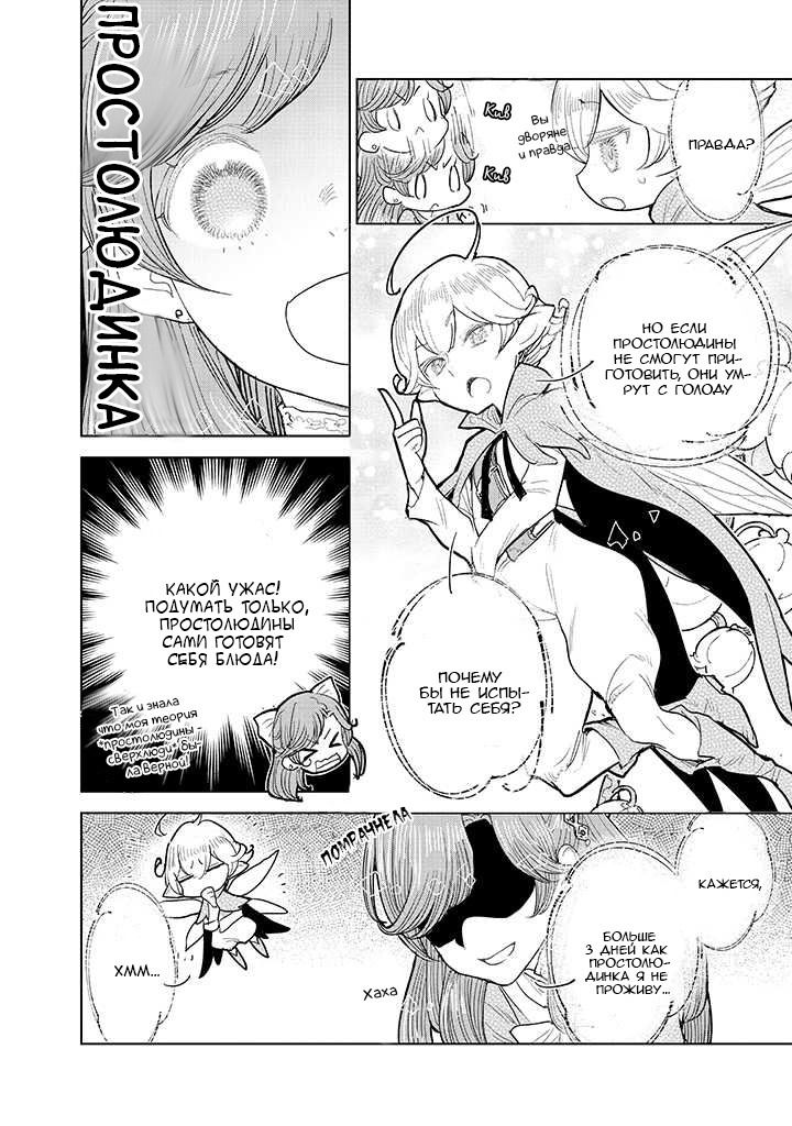 Манга С тех пор, как я стала простолюдинкой, моя помолвка была аннулирована! - Глава 2.1 Страница 20