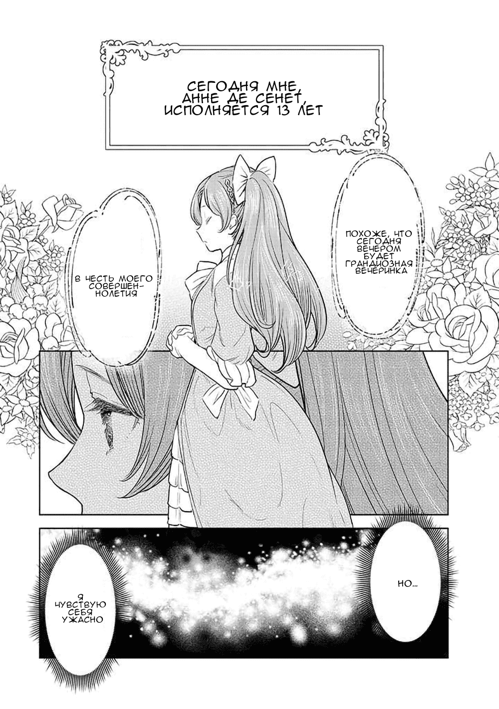 Манга С тех пор, как я стала простолюдинкой, моя помолвка была аннулирована! - Глава 1.1 Страница 11