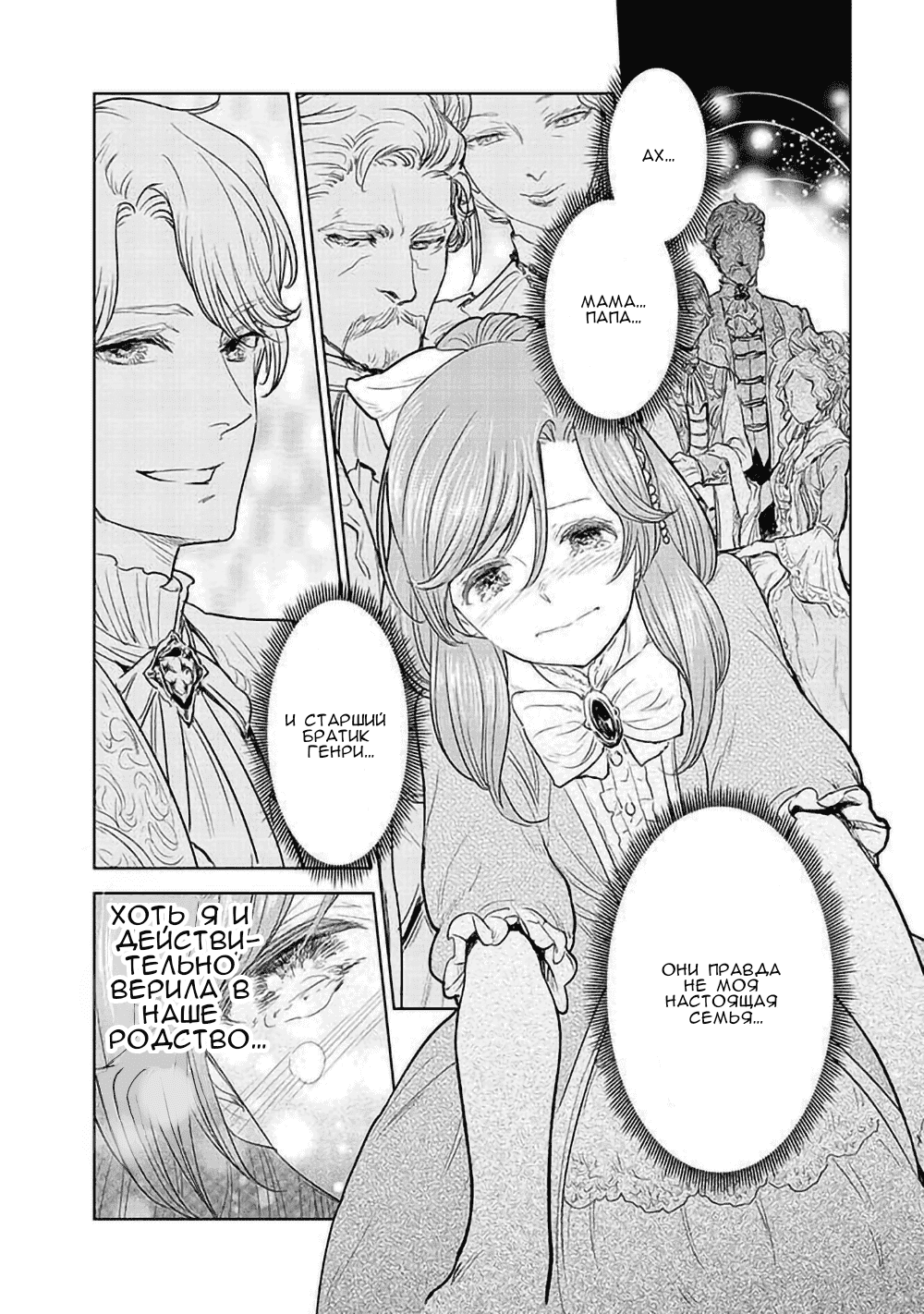 Манга С тех пор, как я стала простолюдинкой, моя помолвка была аннулирована! - Глава 1.1 Страница 20