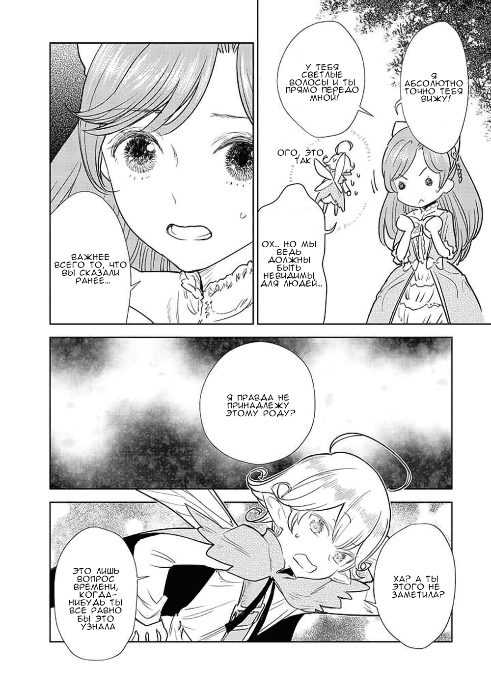 Манга С тех пор, как я стала простолюдинкой, моя помолвка была аннулирована! - Глава 1.1 Страница 18