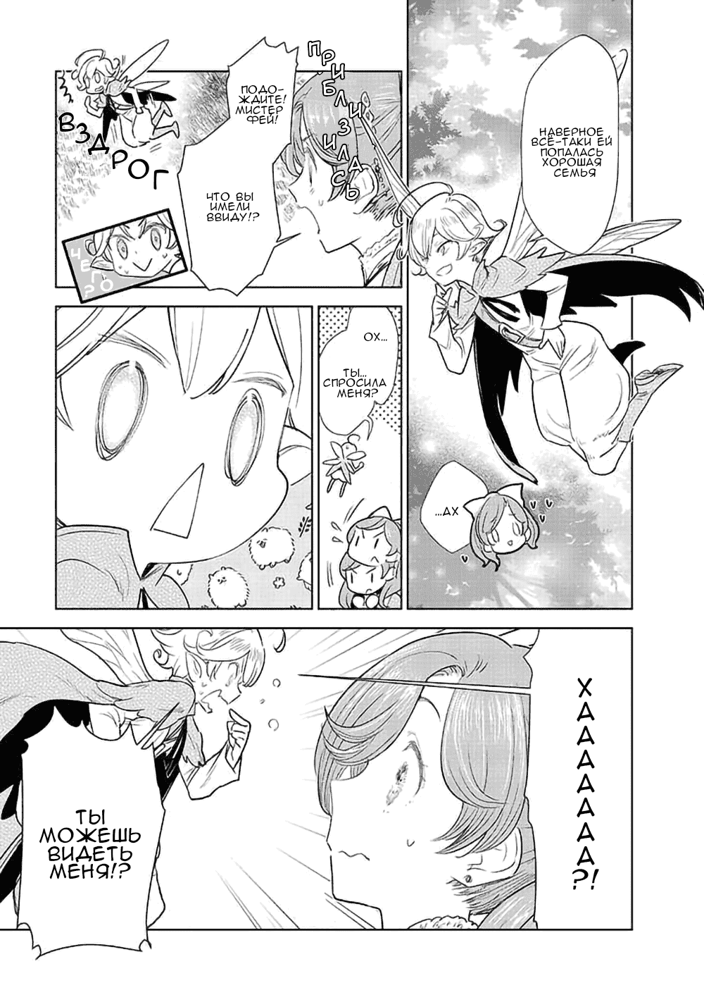 Манга С тех пор, как я стала простолюдинкой, моя помолвка была аннулирована! - Глава 1.1 Страница 17