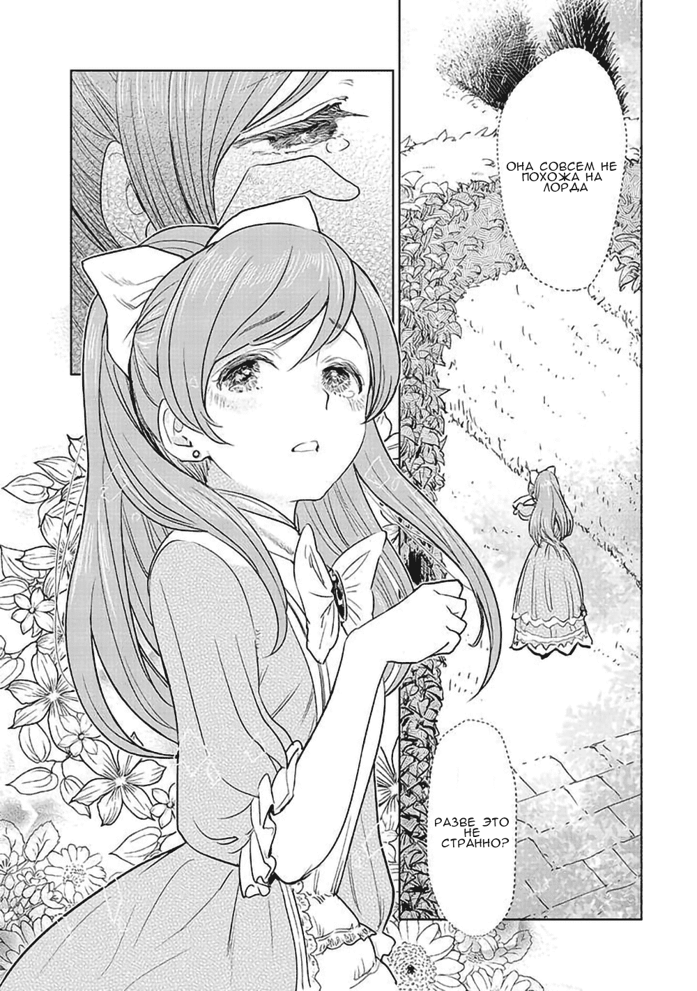 Манга С тех пор, как я стала простолюдинкой, моя помолвка была аннулирована! - Глава 1.1 Страница 10