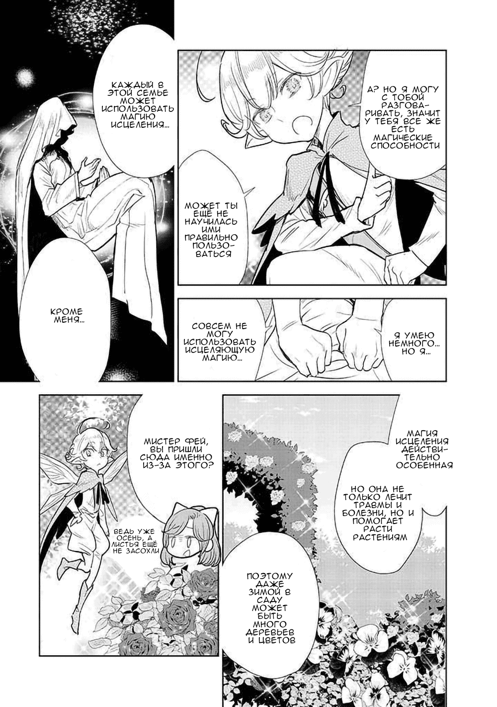 Манга С тех пор, как я стала простолюдинкой, моя помолвка была аннулирована! - Глава 1.1 Страница 21