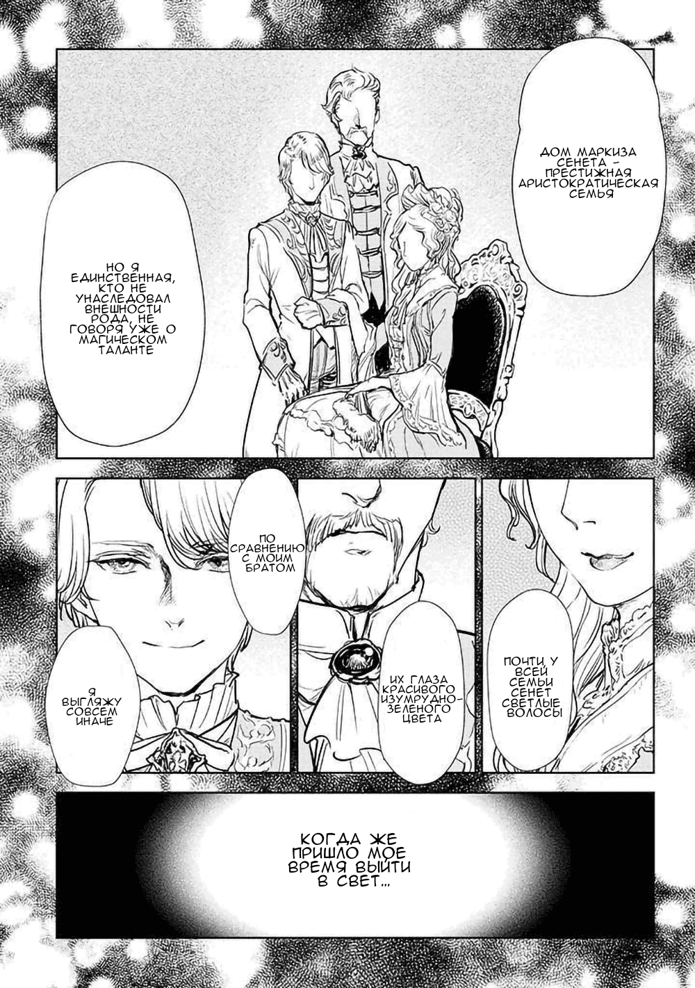 Манга С тех пор, как я стала простолюдинкой, моя помолвка была аннулирована! - Глава 1.1 Страница 12