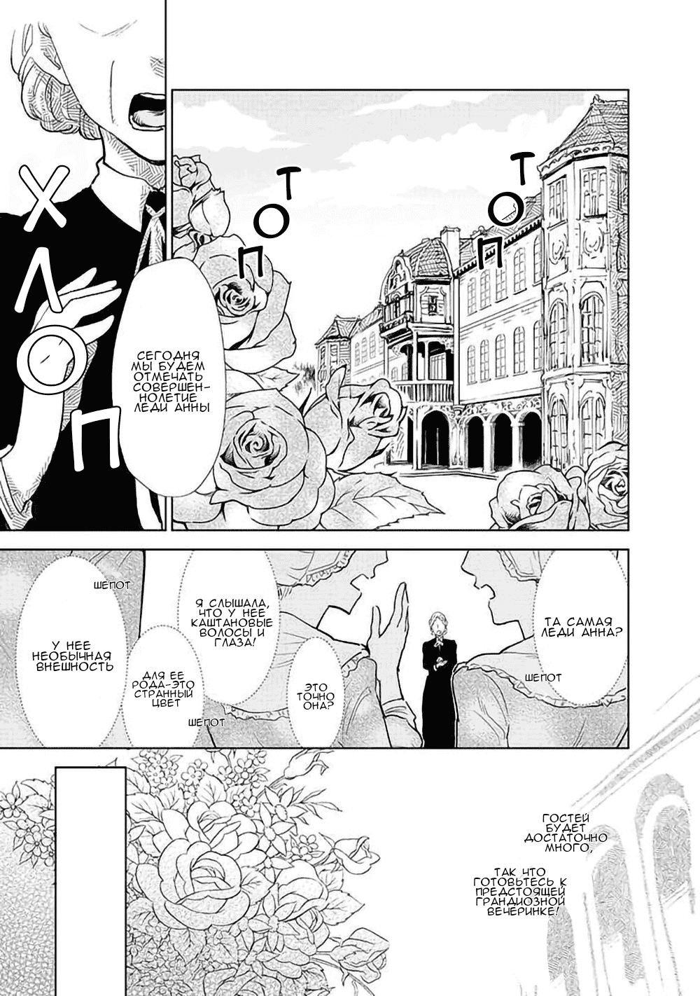 Манга С тех пор, как я стала простолюдинкой, моя помолвка была аннулирована! - Глава 1.1 Страница 9