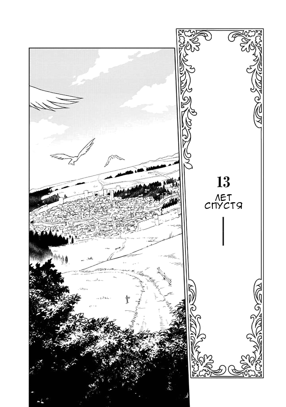 Манга С тех пор, как я стала простолюдинкой, моя помолвка была аннулирована! - Глава 1.1 Страница 8