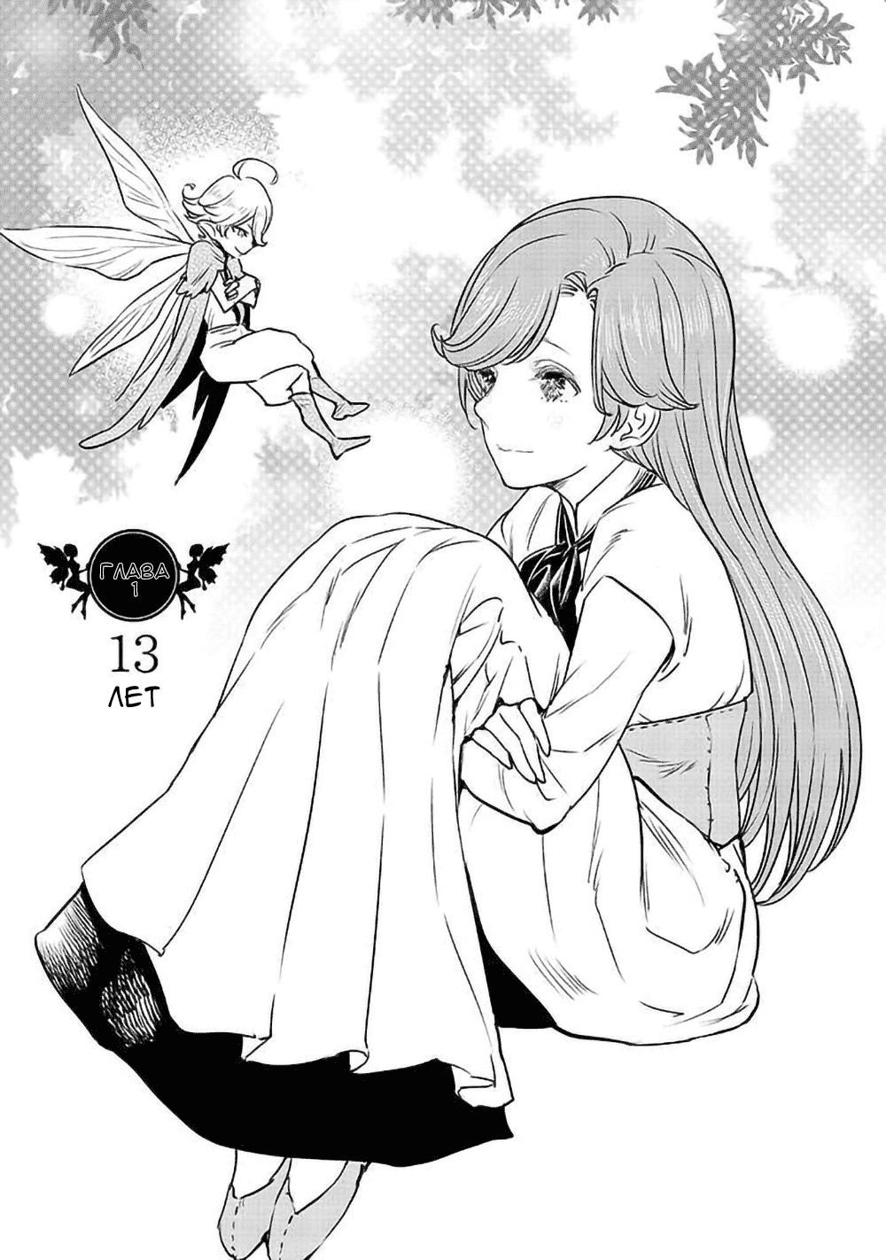 Манга С тех пор, как я стала простолюдинкой, моя помолвка была аннулирована! - Глава 1.1 Страница 7