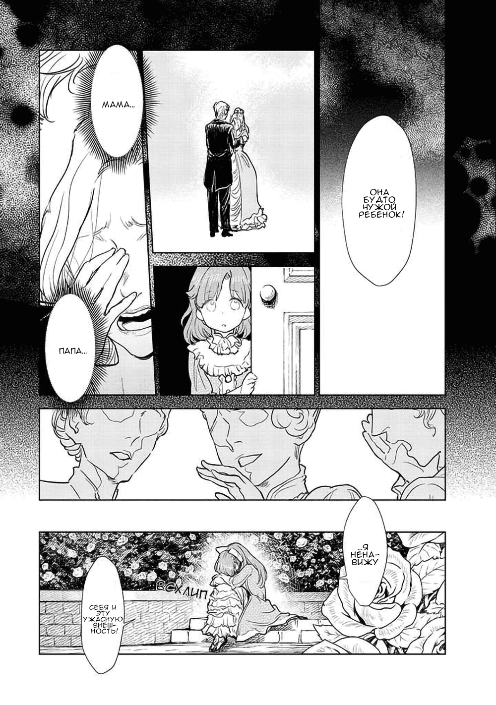 Манга С тех пор, как я стала простолюдинкой, моя помолвка была аннулирована! - Глава 1.1 Страница 13