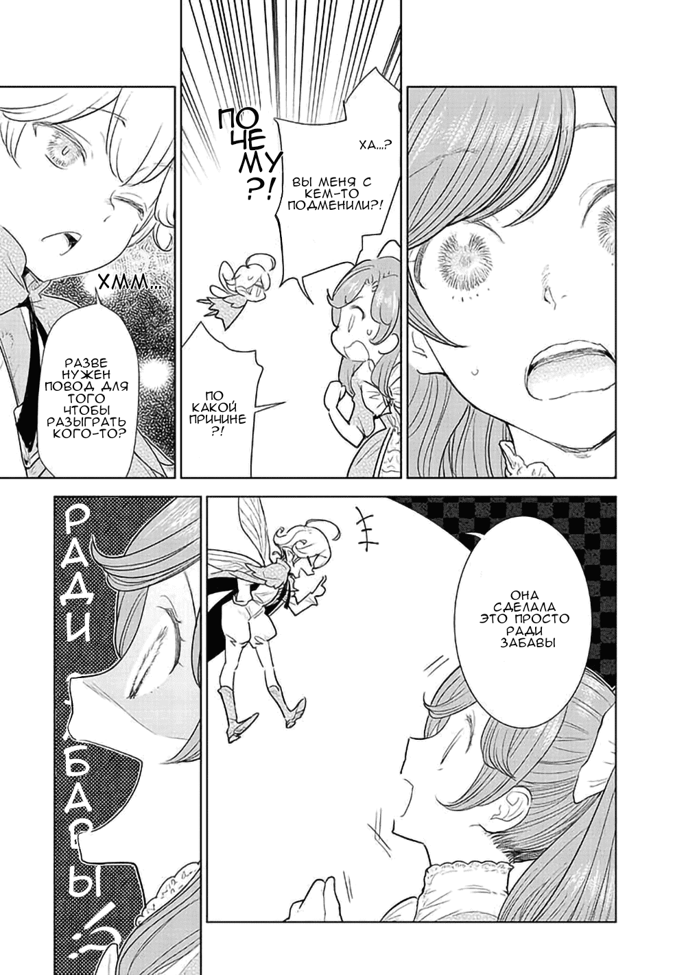 Манга С тех пор, как я стала простолюдинкой, моя помолвка была аннулирована! - Глава 1.1 Страница 23