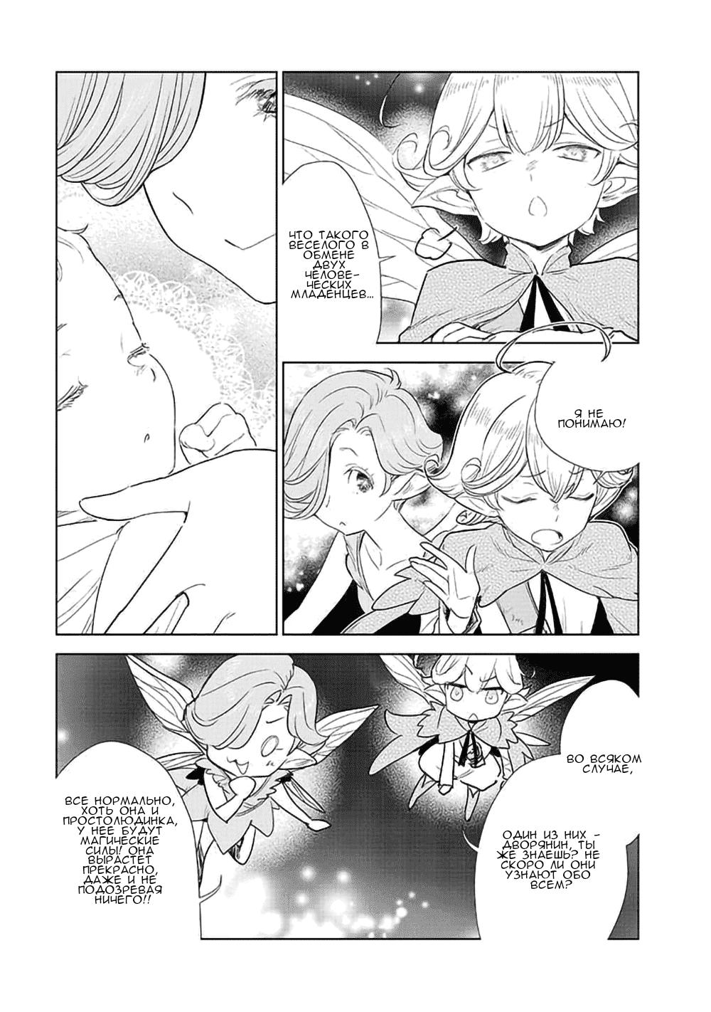 Манга С тех пор, как я стала простолюдинкой, моя помолвка была аннулирована! - Глава 1.1 Страница 3