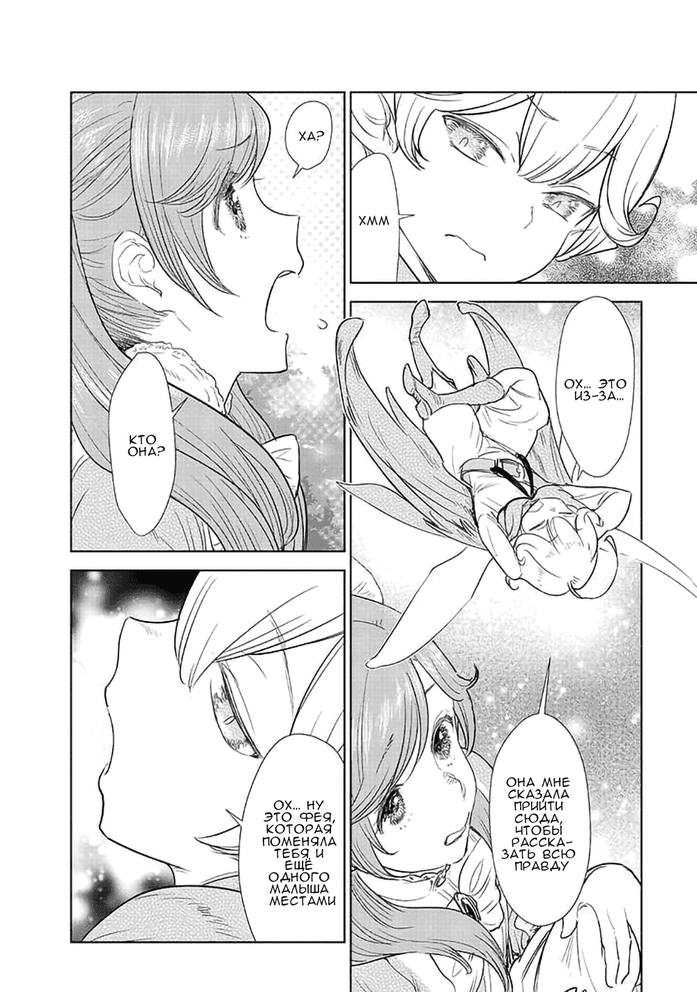 Манга С тех пор, как я стала простолюдинкой, моя помолвка была аннулирована! - Глава 1.1 Страница 22