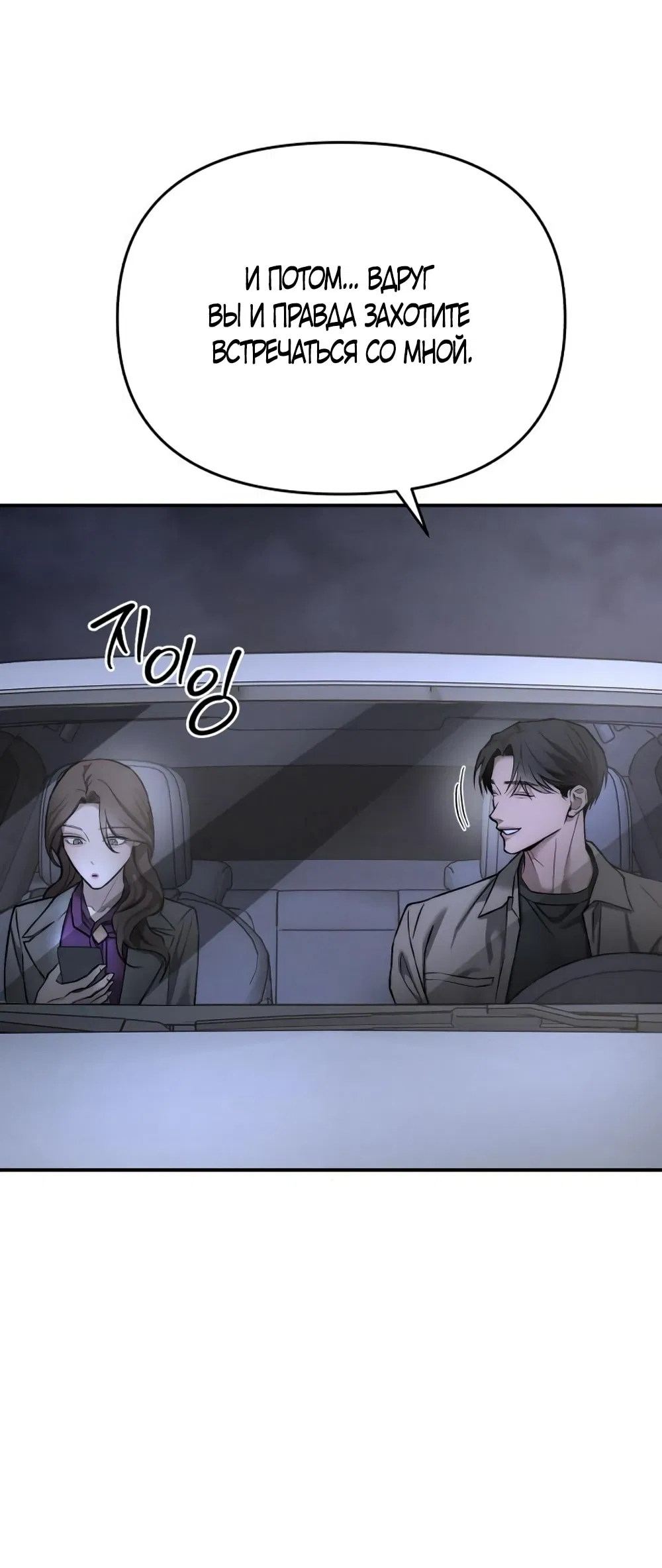 Манга Моя страсть не преступление - Глава 22 Страница 72