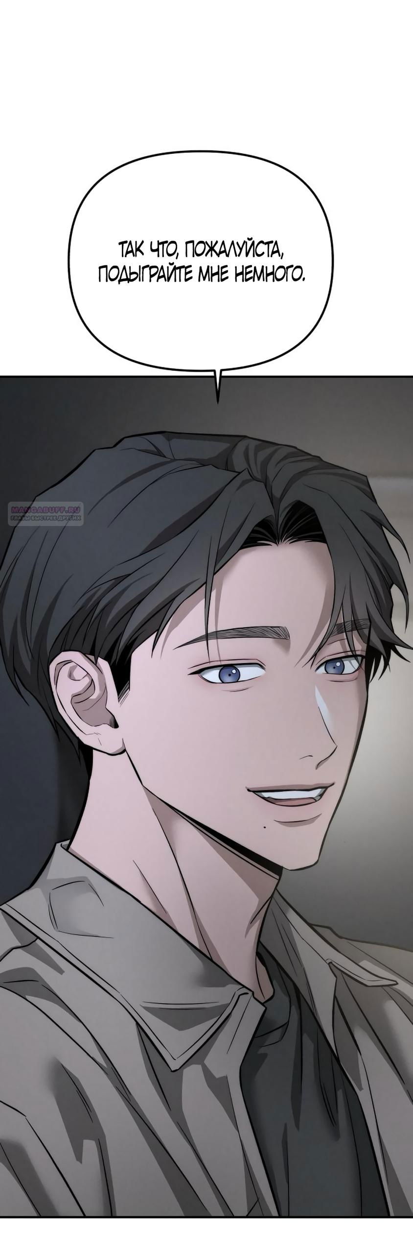 Манга Моя страсть не преступление - Глава 22 Страница 70