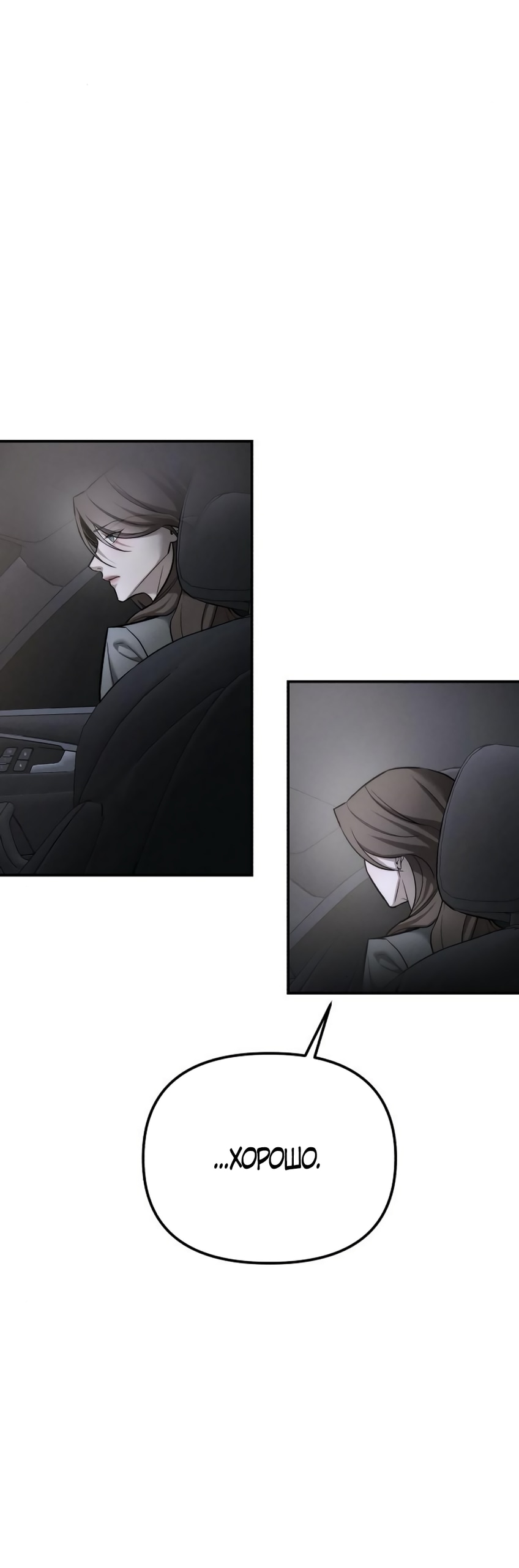 Манга Моя страсть не преступление - Глава 22 Страница 71