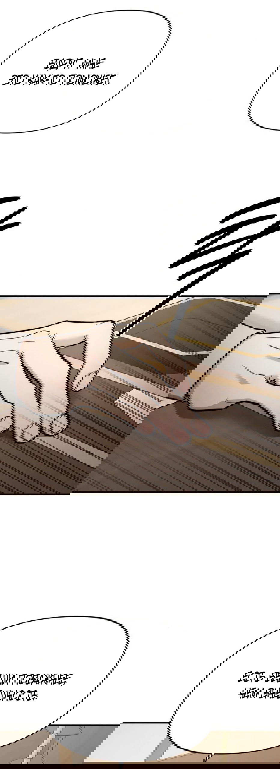 Манга Моя страсть не преступление - Глава 22 Страница 24