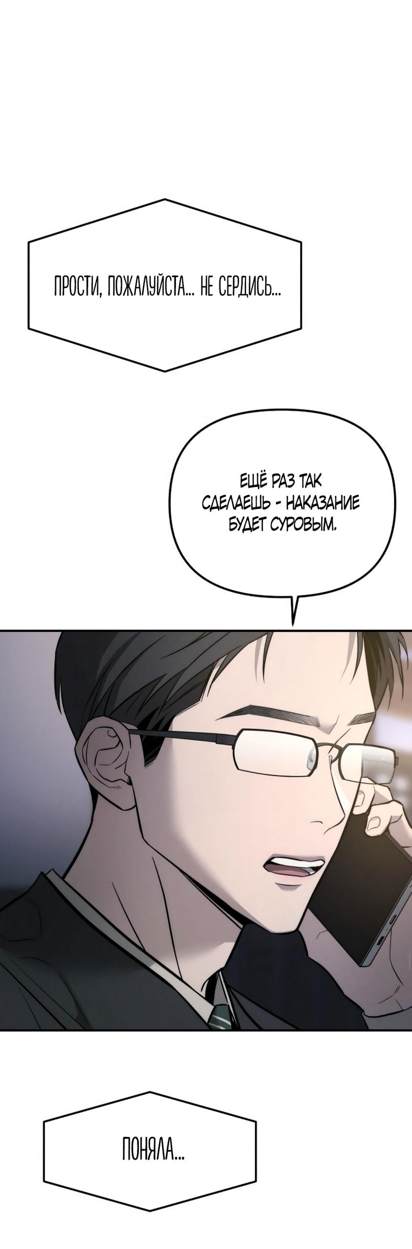 Манга Моя страсть не преступление - Глава 22 Страница 55