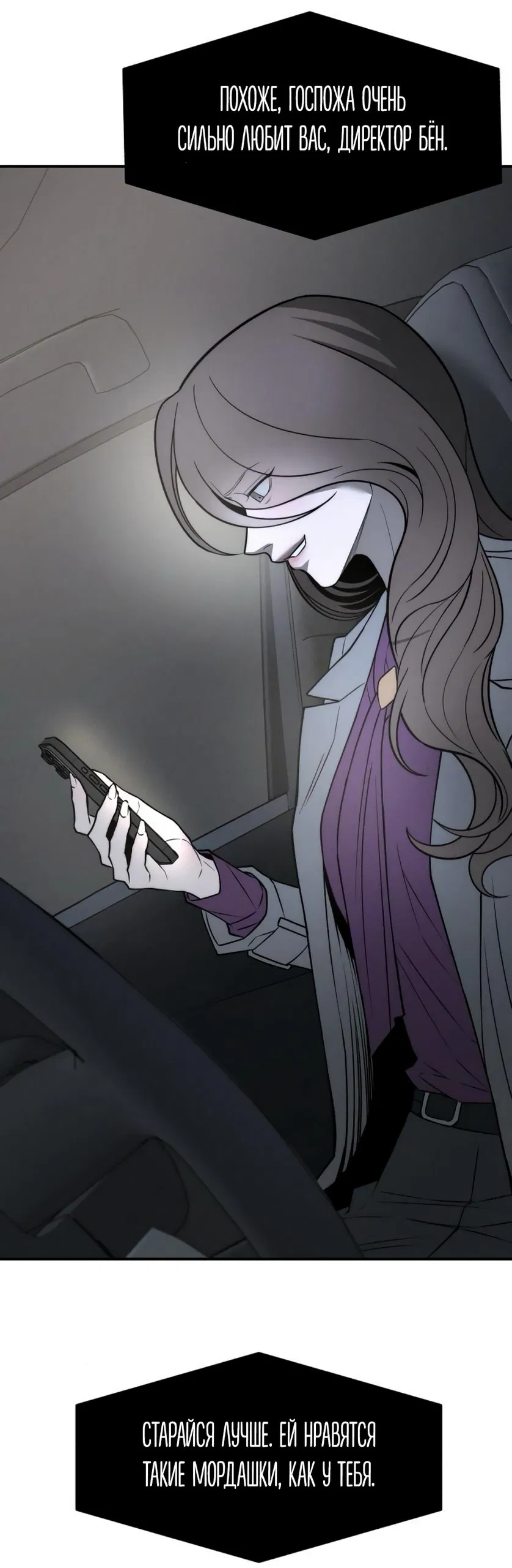 Манга Моя страсть не преступление - Глава 22 Страница 64