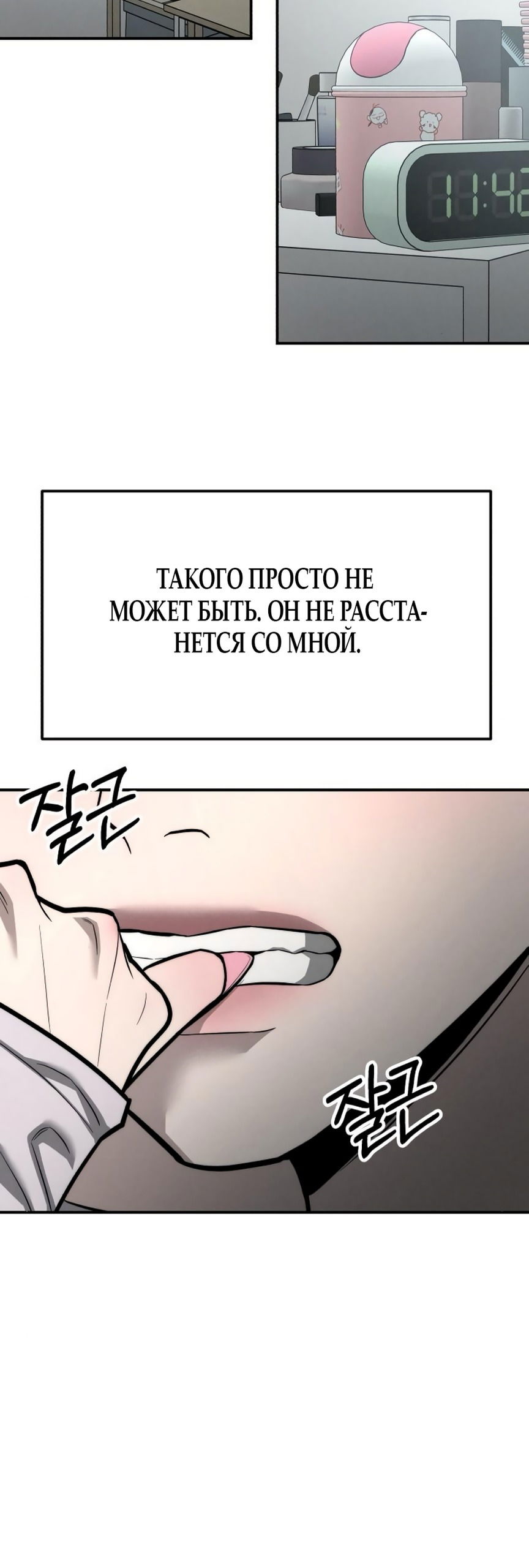 Манга Моя страсть не преступление - Глава 22 Страница 49