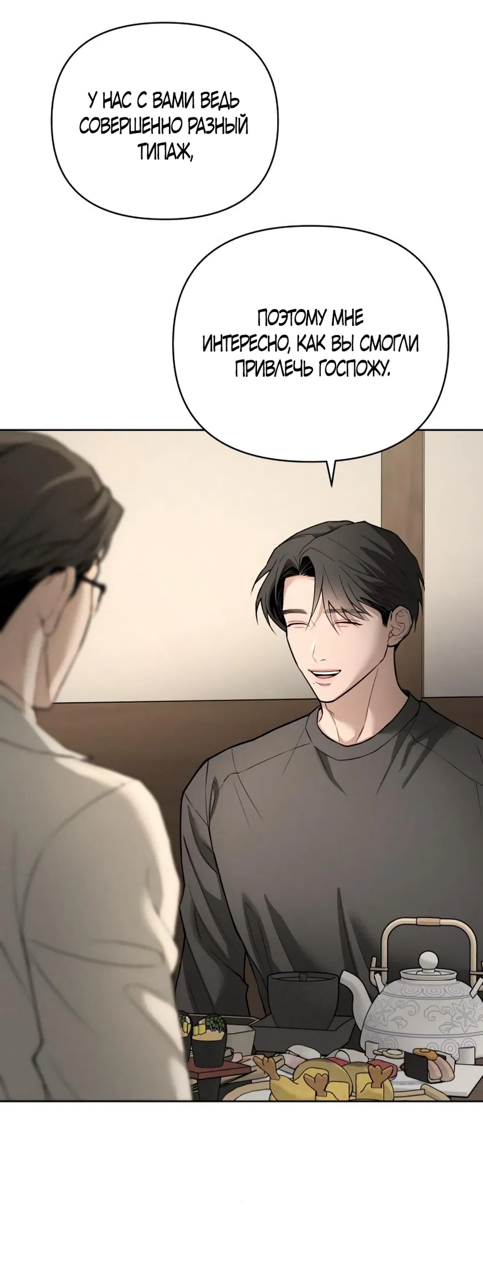 Манга Моя страсть не преступление - Глава 22 Страница 23