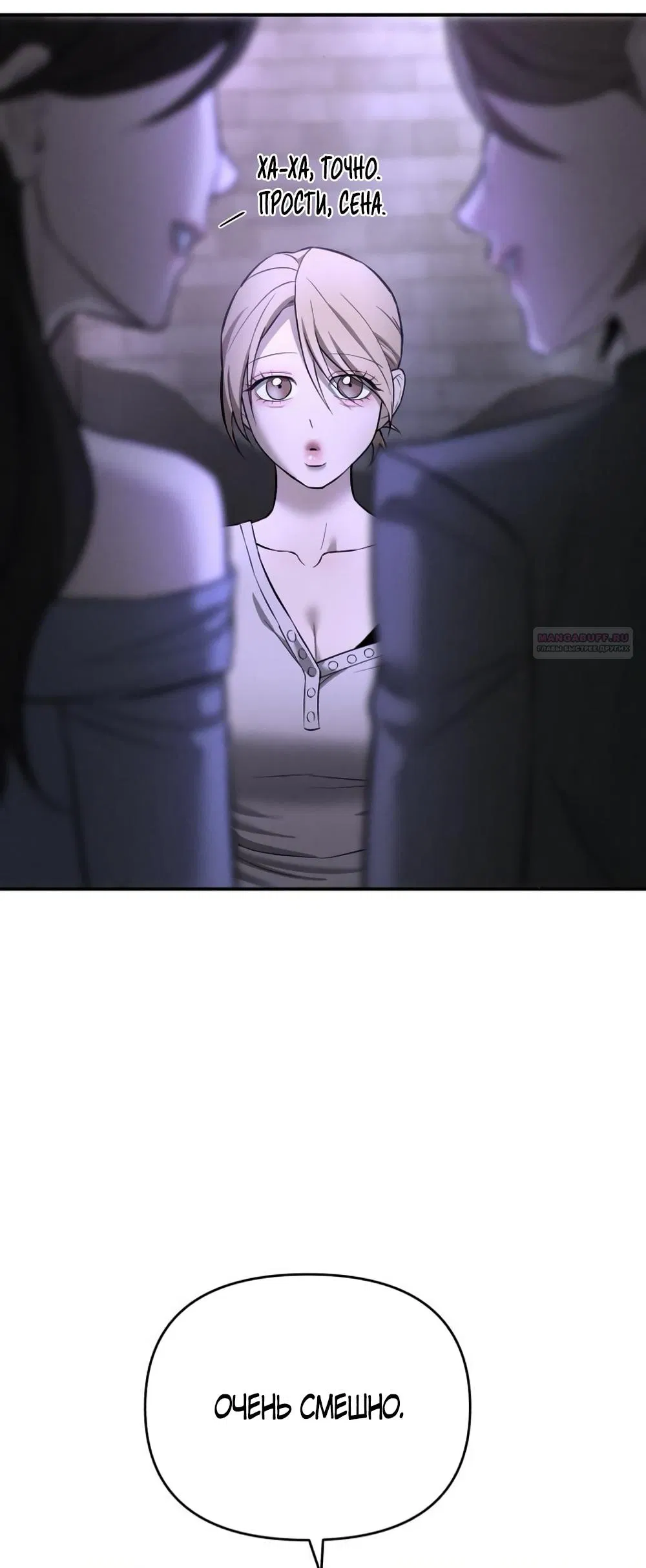 Манга Моя страсть не преступление - Глава 22 Страница 42