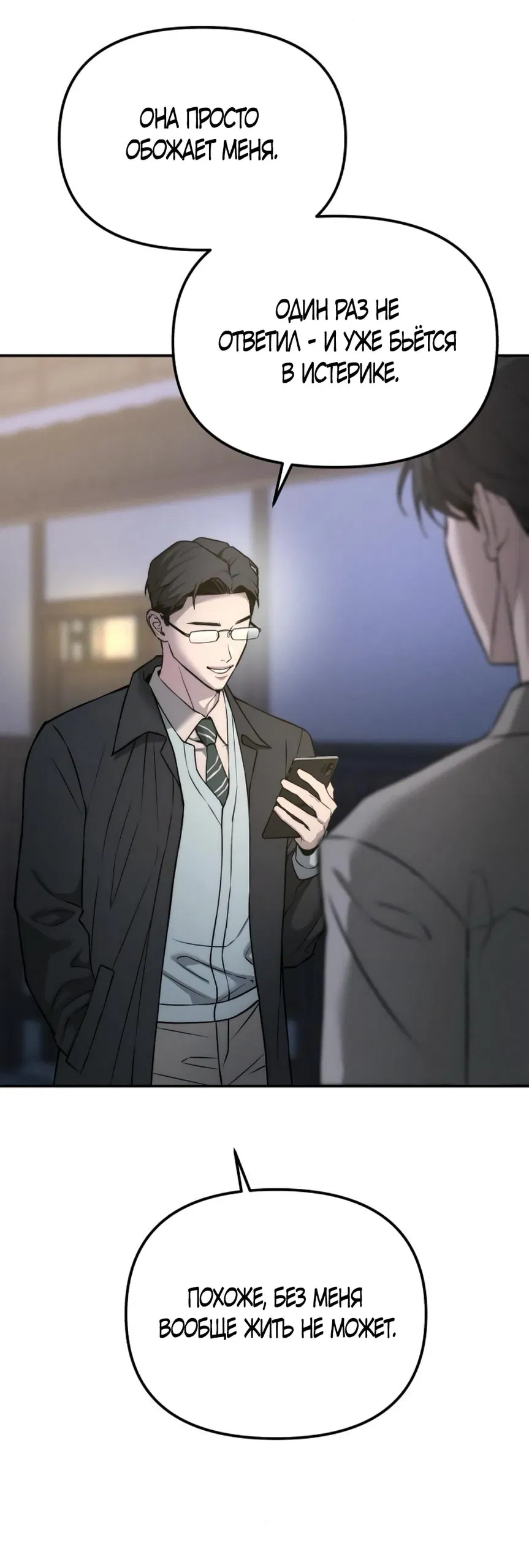 Манга Моя страсть не преступление - Глава 22 Страница 57