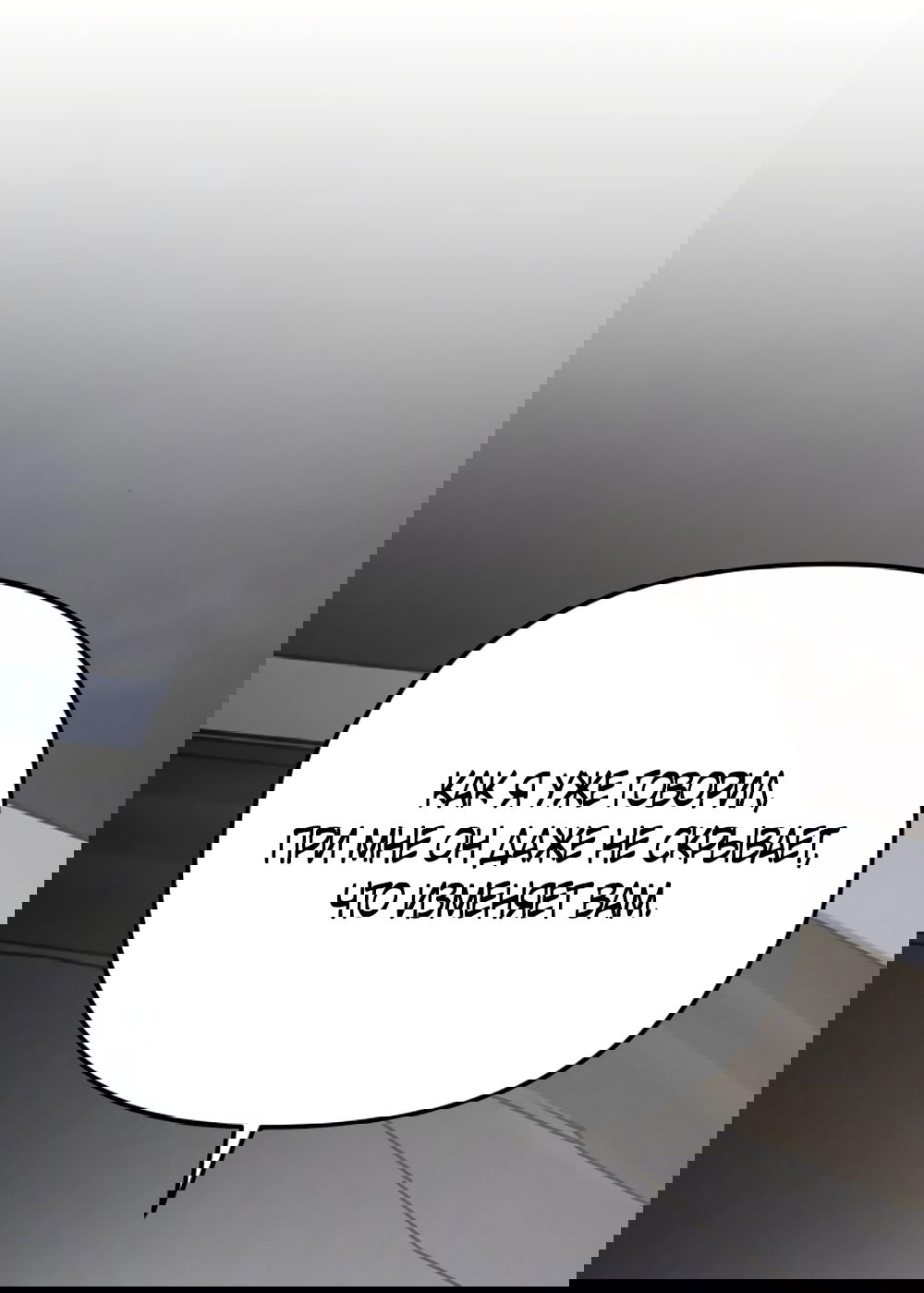 Манга Моя страсть не преступление - Глава 22 Страница 68