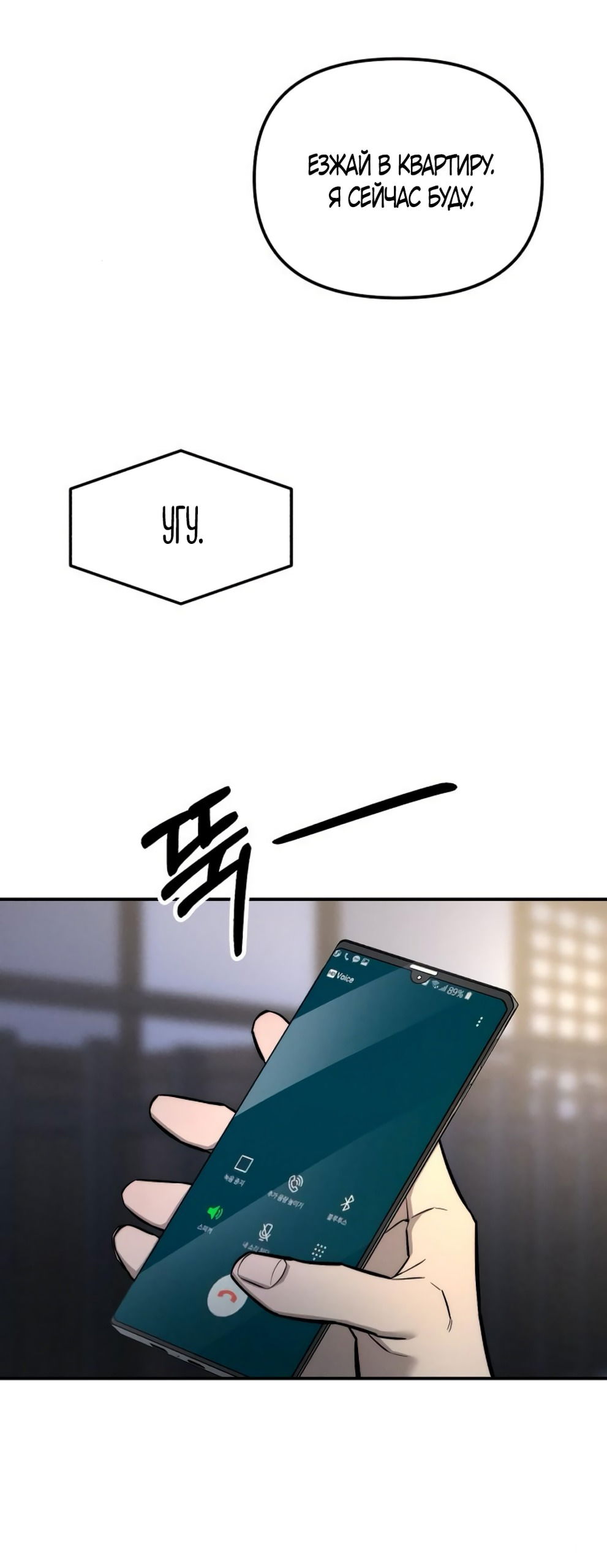 Манга Моя страсть не преступление - Глава 22 Страница 56