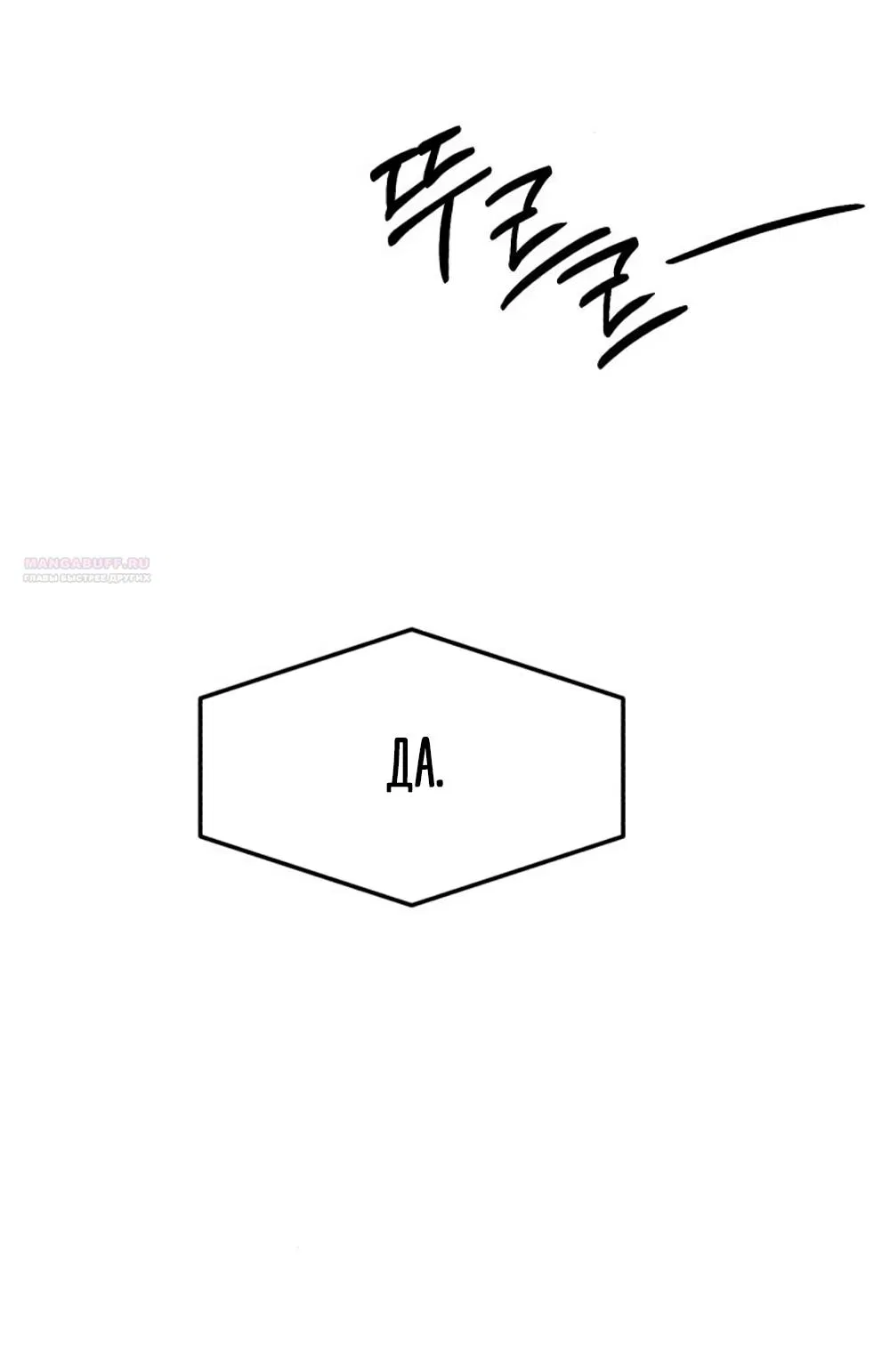 Манга Моя страсть не преступление - Глава 22 Страница 50