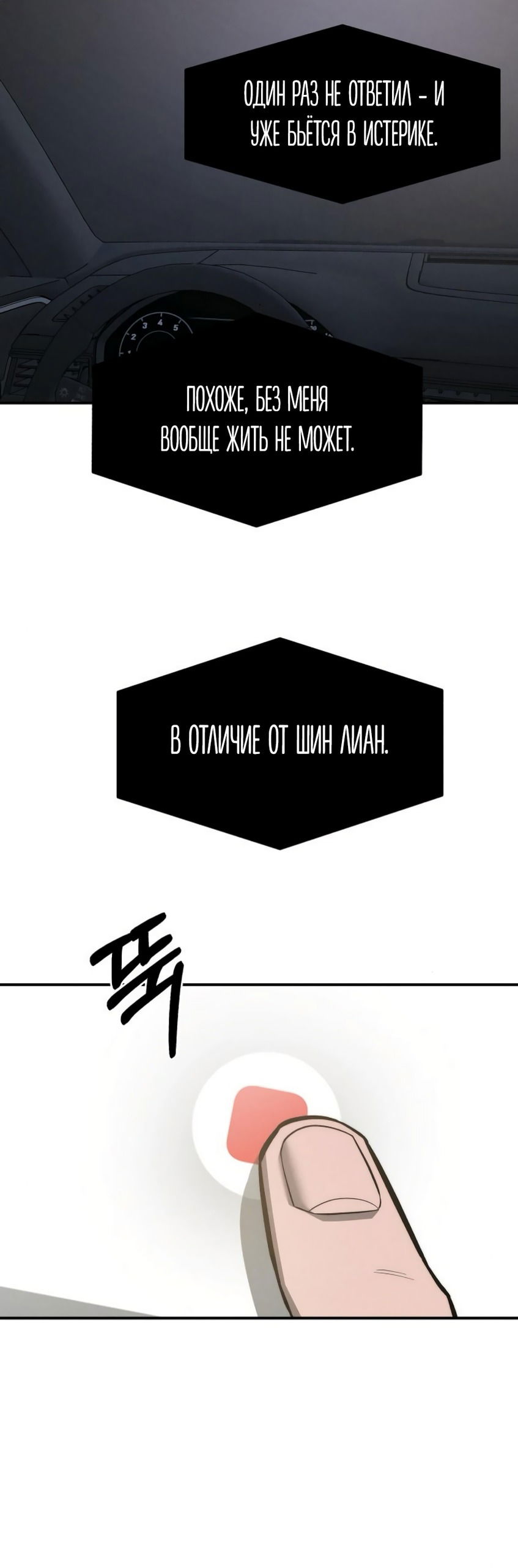 Манга Моя страсть не преступление - Глава 22 Страница 67