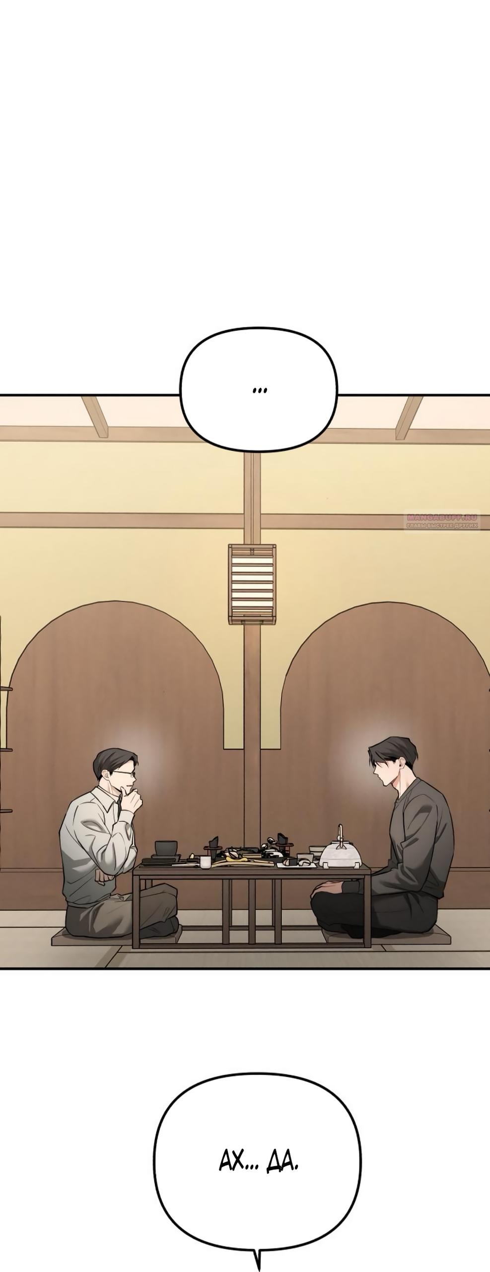 Манга Моя страсть не преступление - Глава 22 Страница 26