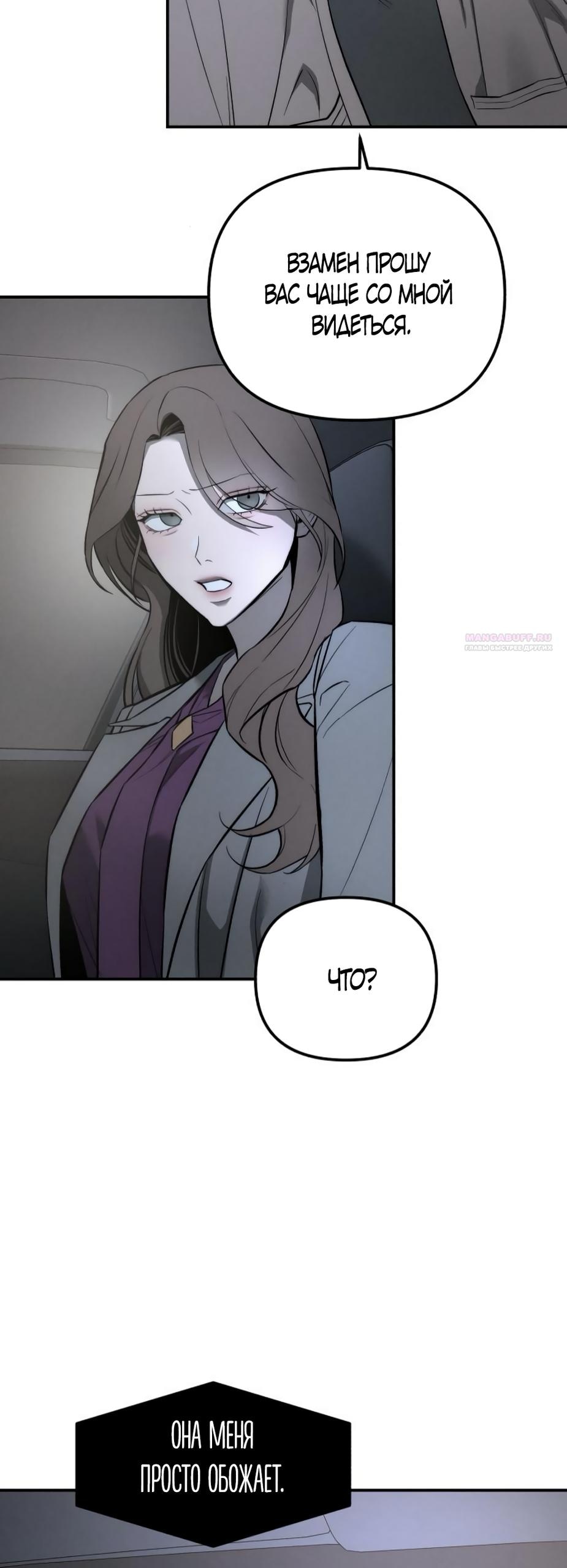 Манга Моя страсть не преступление - Глава 22 Страница 66