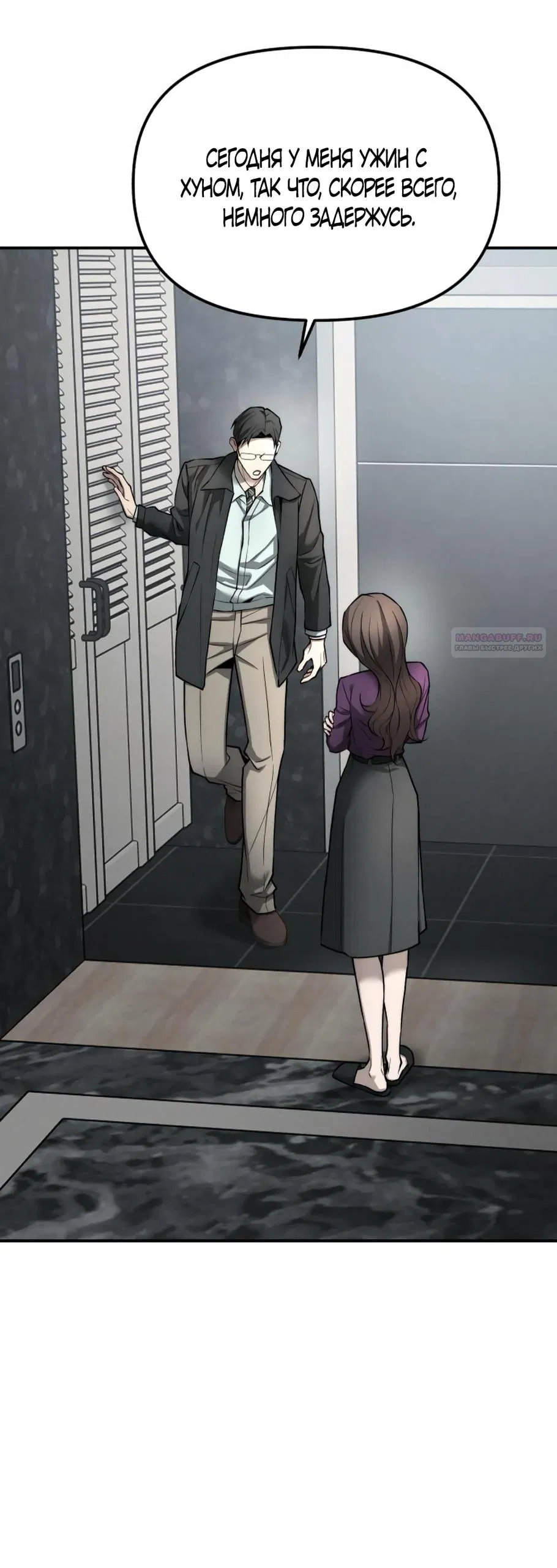 Манга Моя страсть не преступление - Глава 22 Страница 2