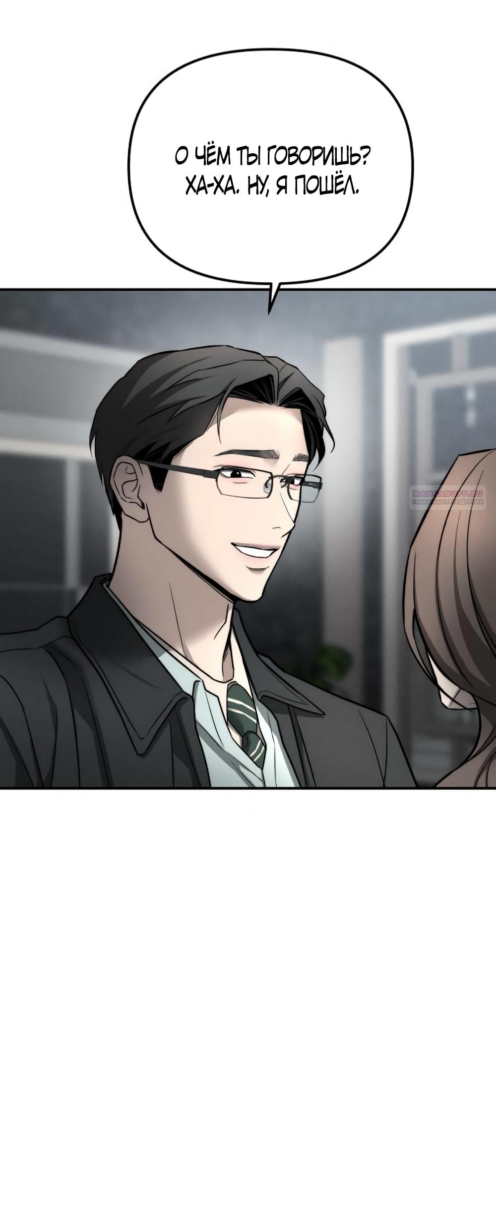 Манга Моя страсть не преступление - Глава 22 Страница 6