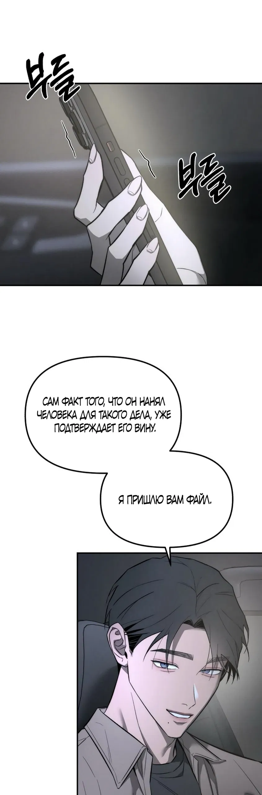 Манга Моя страсть не преступление - Глава 22 Страница 65